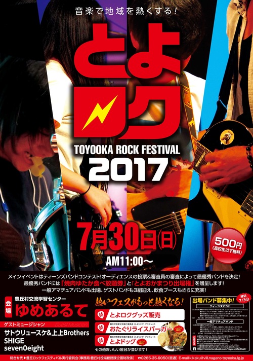 toyorock2017