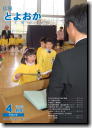 広報とよおか4月号