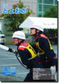 広報とよおか8月号