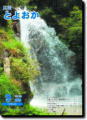 広報とよおか9月号
