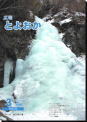 広報とよおか1月号