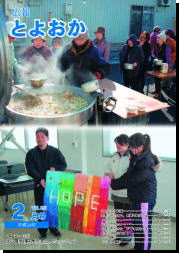 広報とよおか２月号