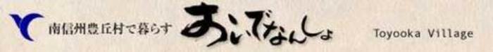 おいでなんしょ