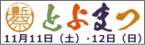 第30回とよおかまつり