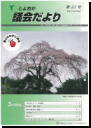 議会だより27号