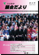 議会だより34号