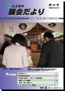 議会だより42号