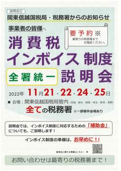 インボイス制度の説明会1