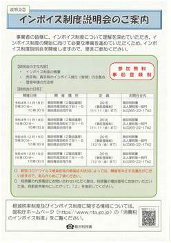 インボイス制度の説明会2