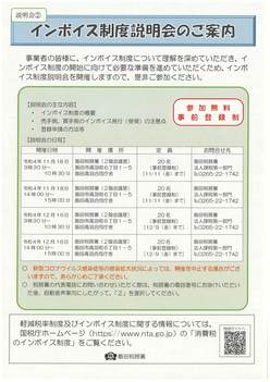 インボイス制度の説明会２