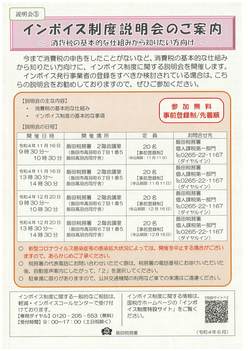インボイス制度の説明会1