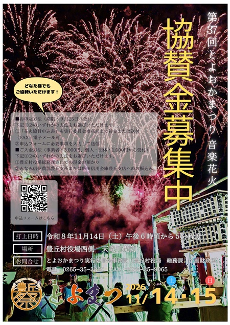 とよおかまつり