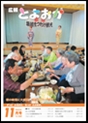 広報とよおか11月号