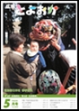 広報とよおか5月号　314号