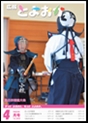 広報とよおか4月号　313号