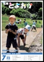 広報とよおか7月号　316号