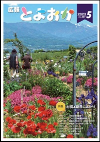 広報とよおか5月号