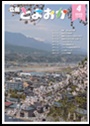 広報とよおか4月号