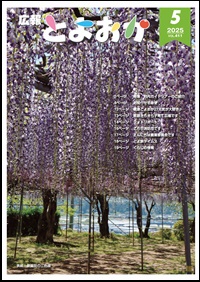 広報とよおか4月号