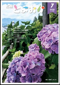 広報とよおか７月号
