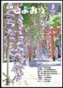 広報とよおか５月号