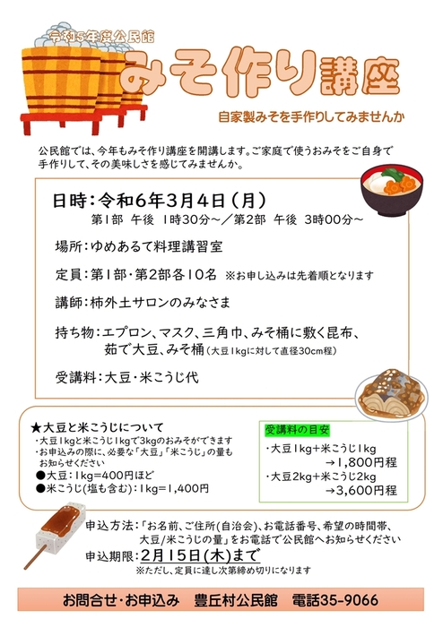 令和5年度みそ作り