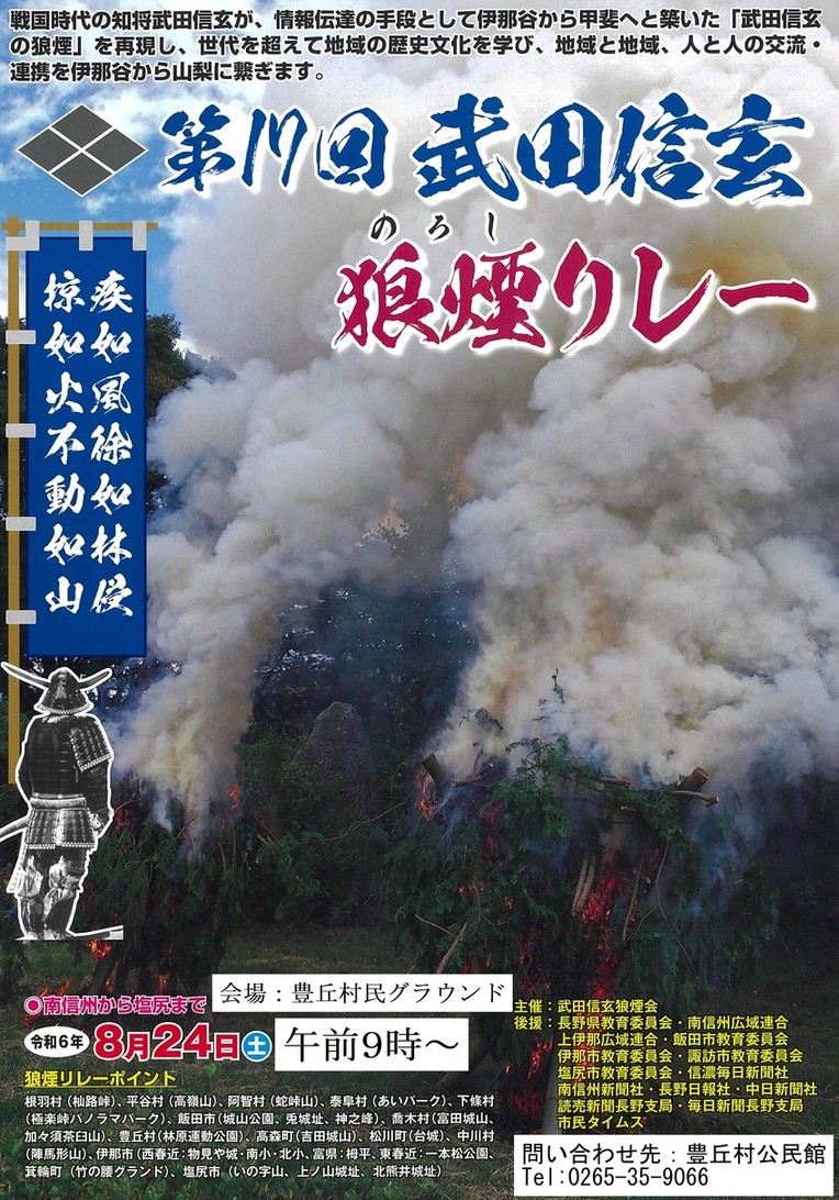 令和5年度狼煙上げ