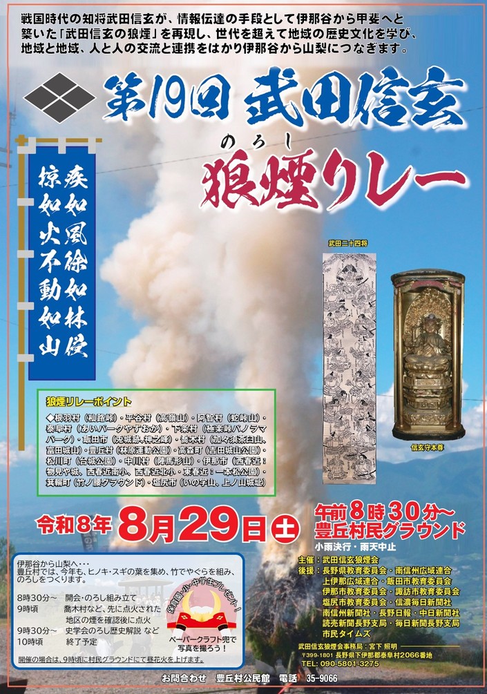 令和７年度狼煙上げ