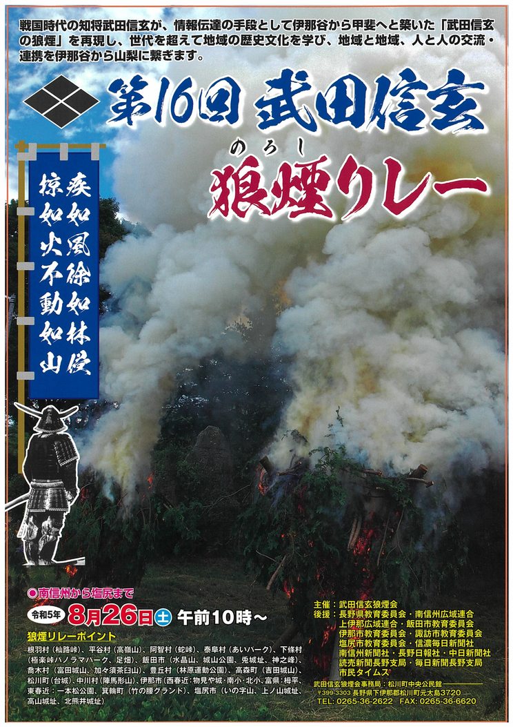 令和5年度狼煙上げ