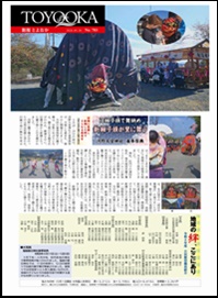 館報とよおか第783号