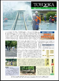 館報とよおか第785号