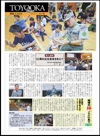 館報とよおか第786号