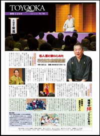 館報とよおか第788号