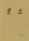 村勢要覧1967