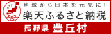 楽天ふるさと納税